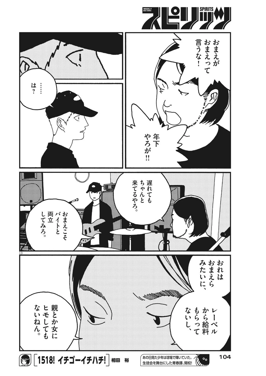 ページ 13 — 第14話