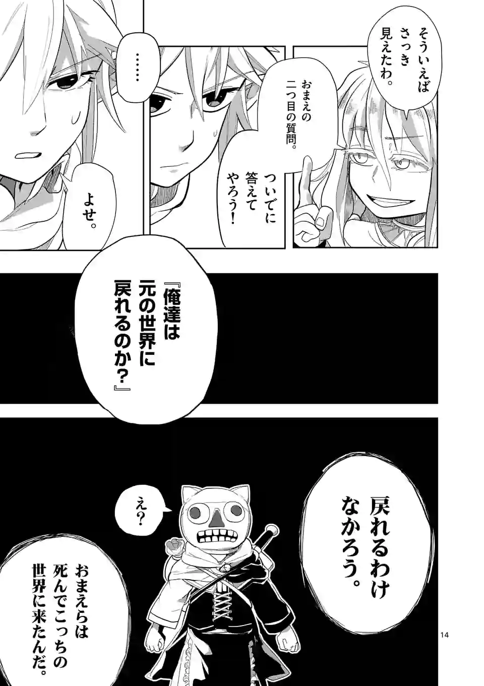 ページ 14 — 第14話