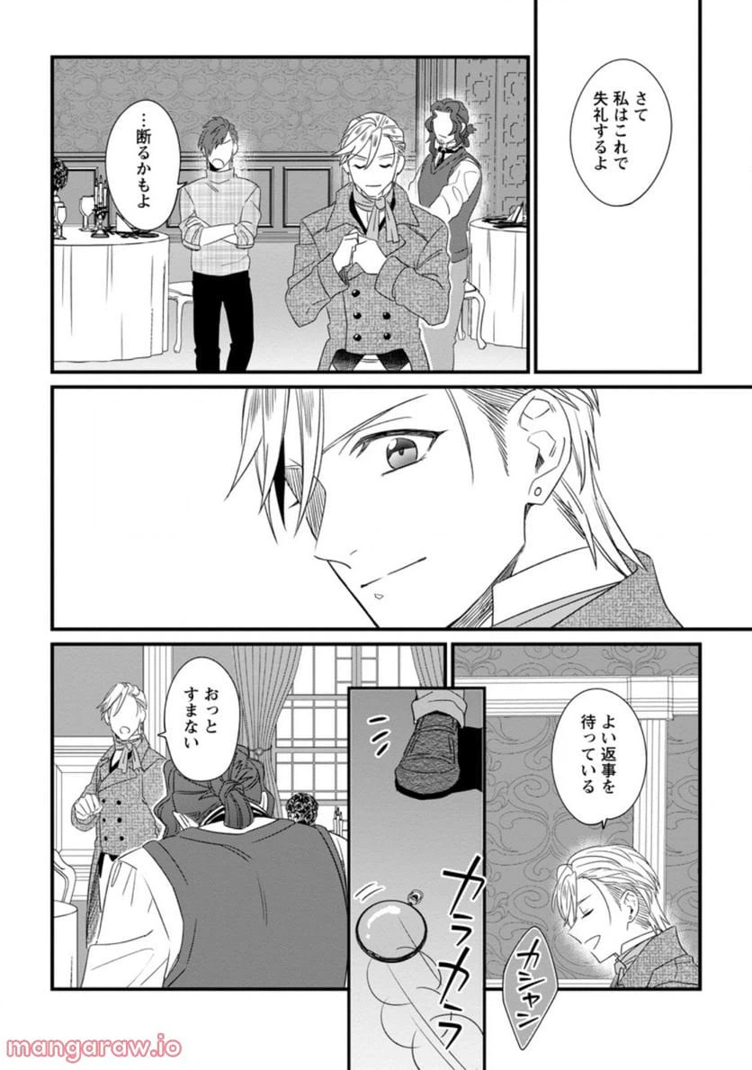 ページ 3 — 第17.3話