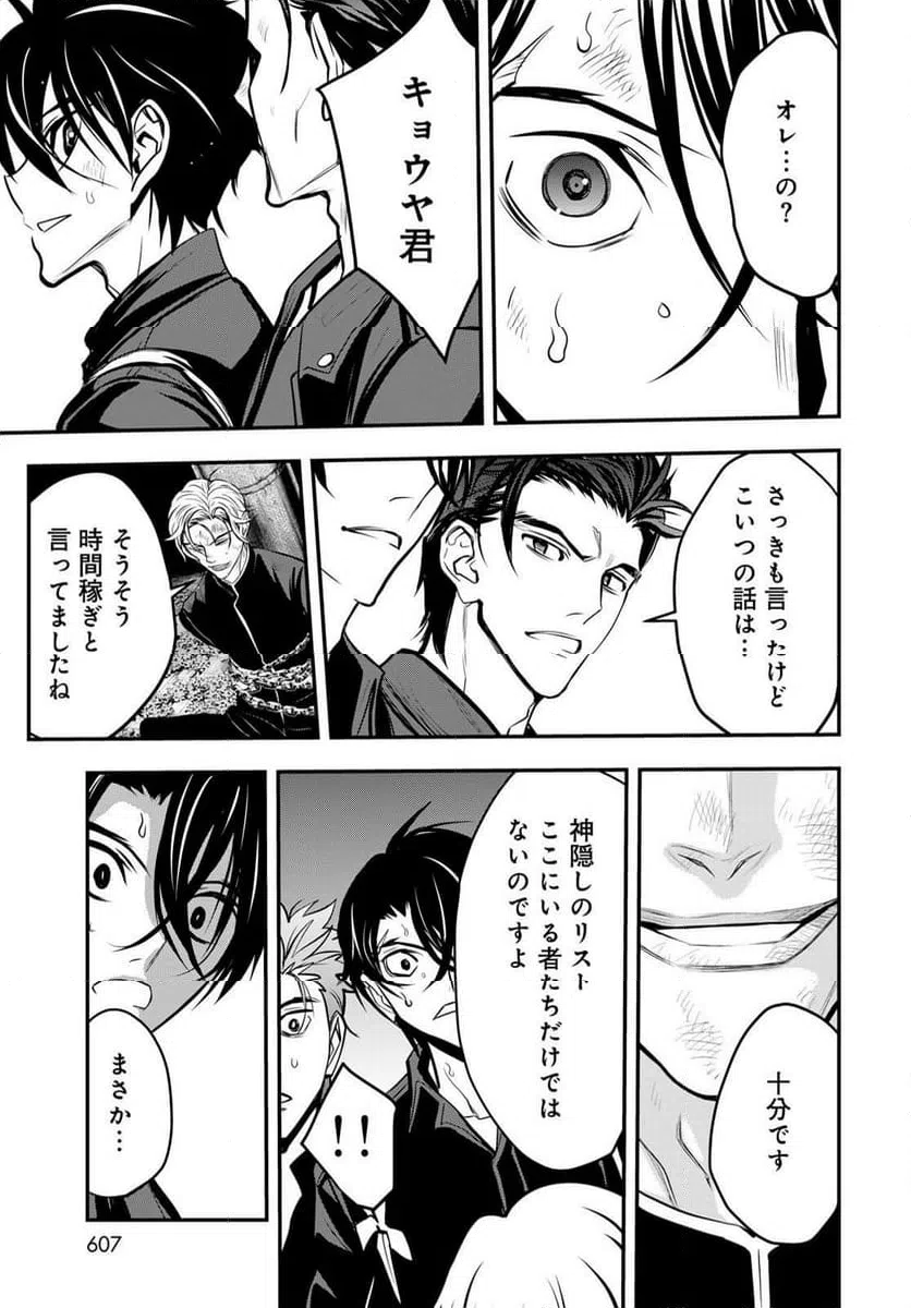 ページ 31 — 第16話