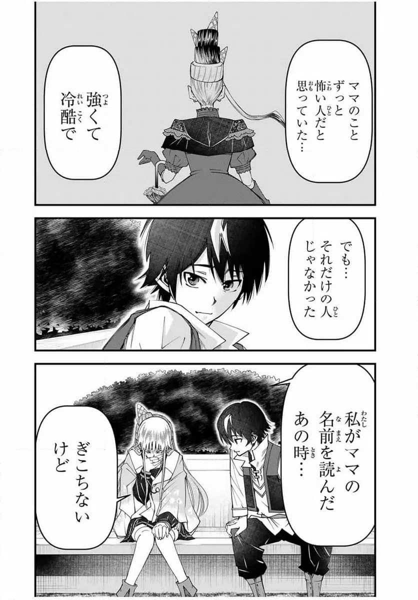 ページ 14 — 第20話