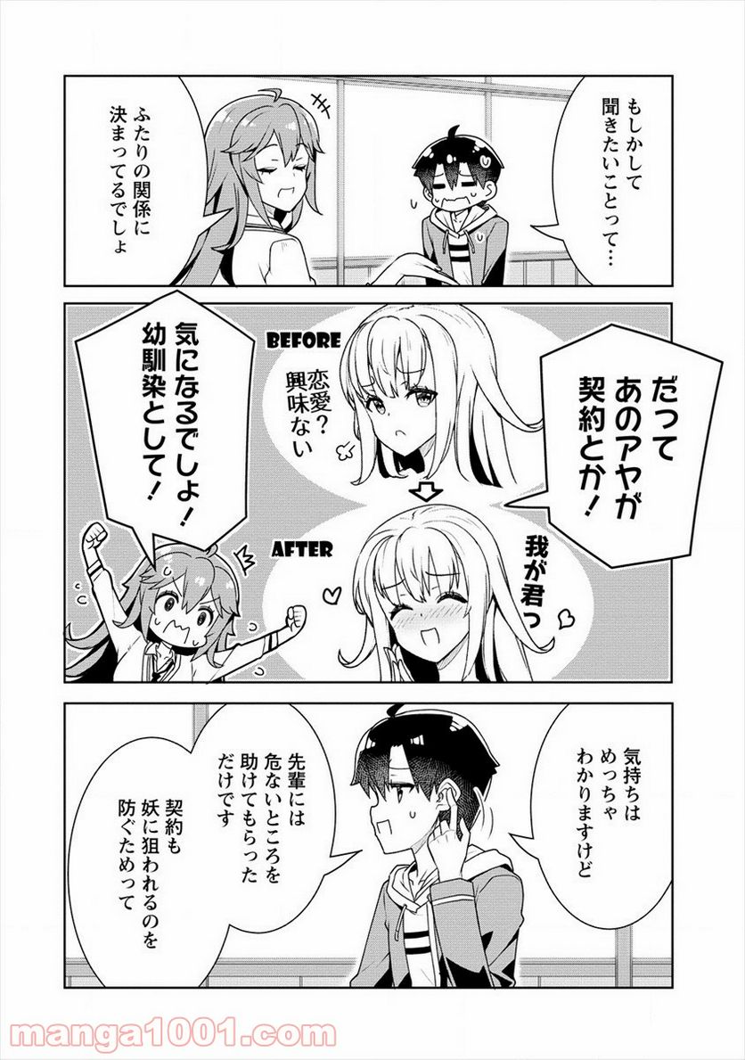 ページ 14 — 第9話