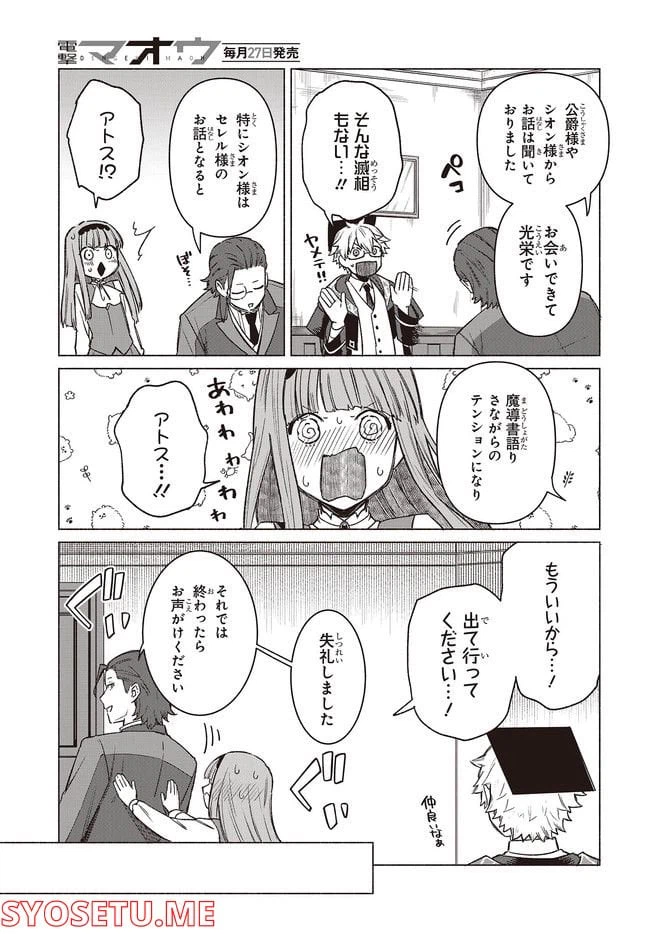 ページ 3 — 第4.3話