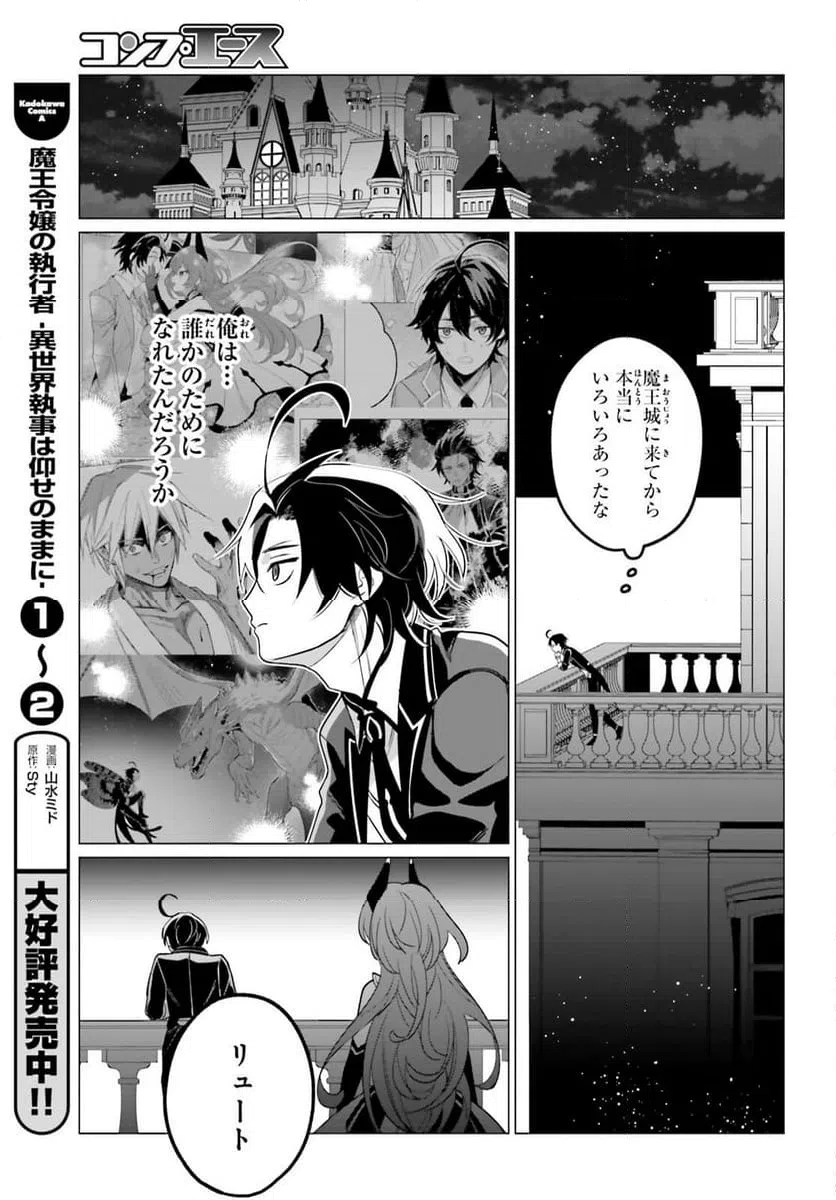 ページ 5 — 第16話