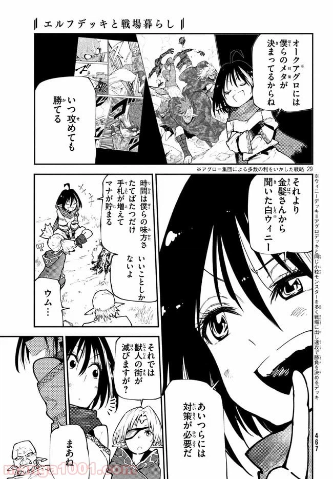 ページ 6 — 第19話