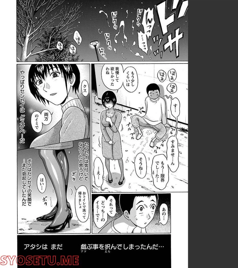 ページ 20 — 第85話