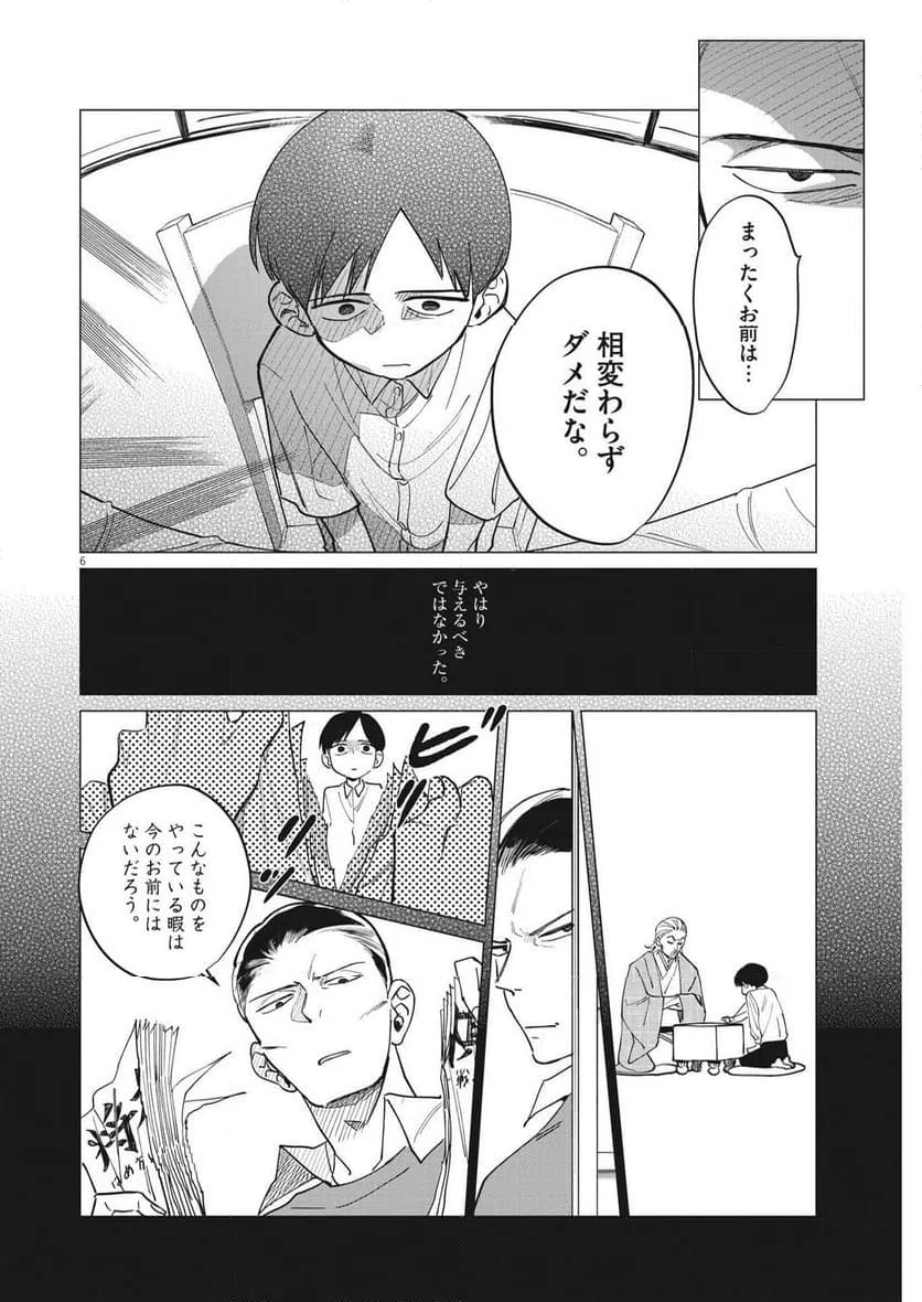 ページ 6 — 第24話