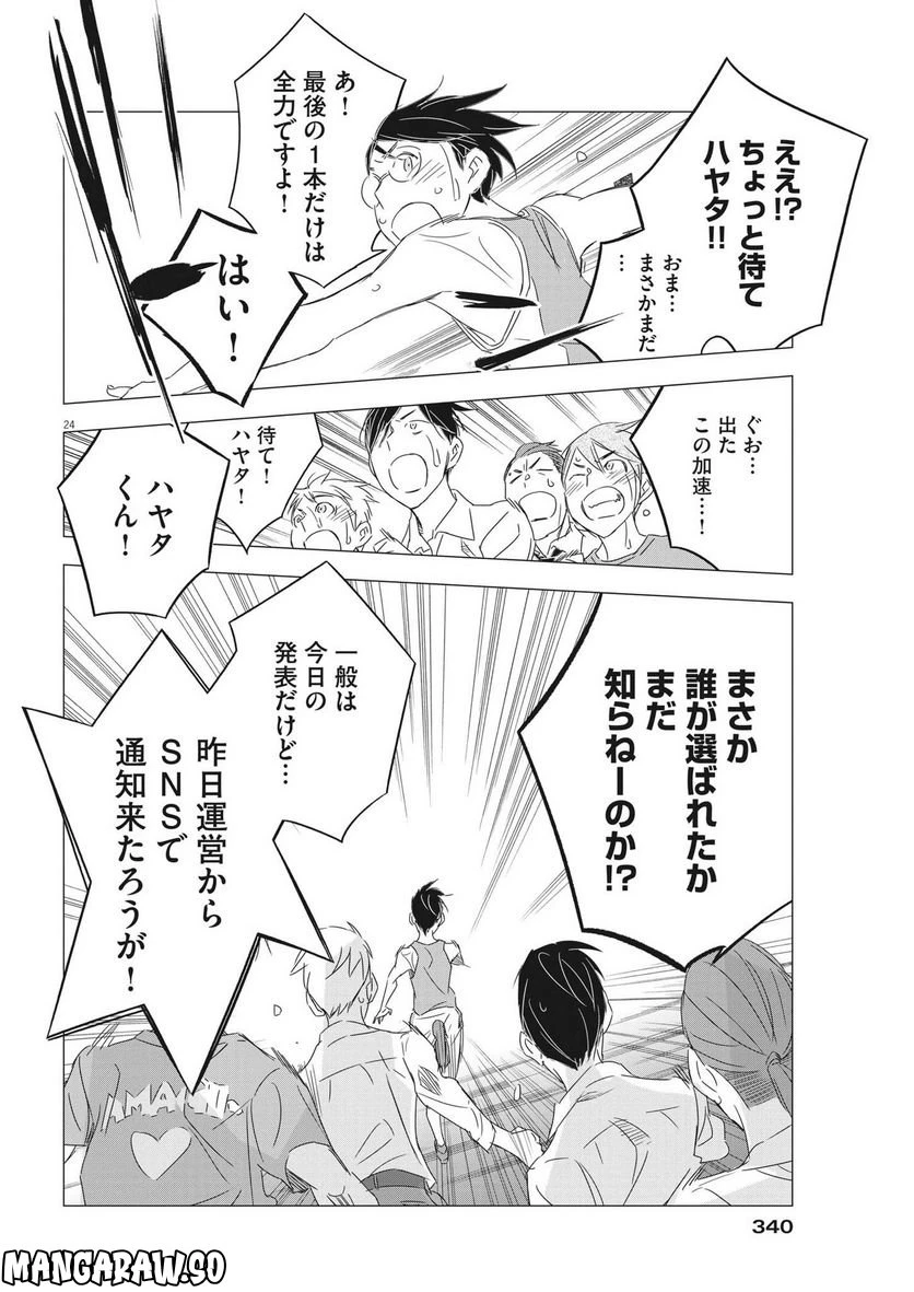ページ 23 — 第13話