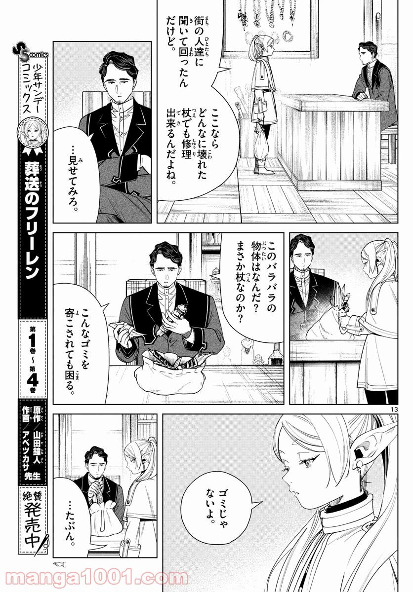 ページ 13 — 第56話