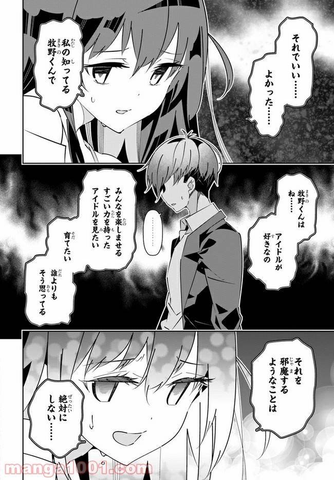 ページ 20 — 第18話