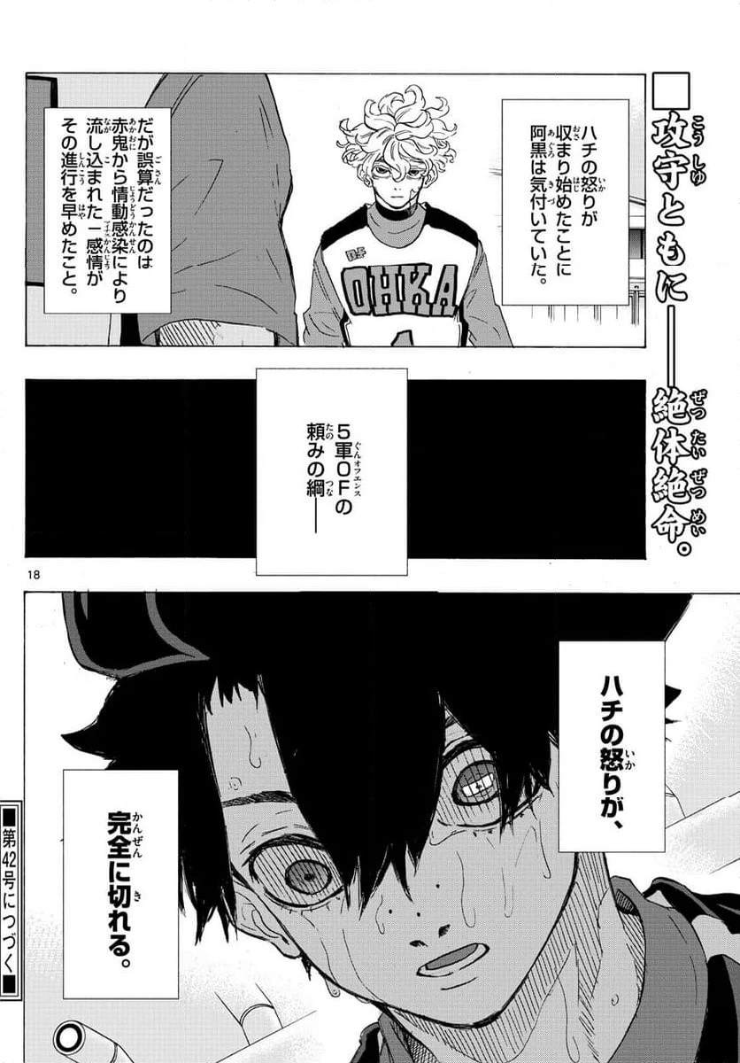 ページ 18 — 第48話