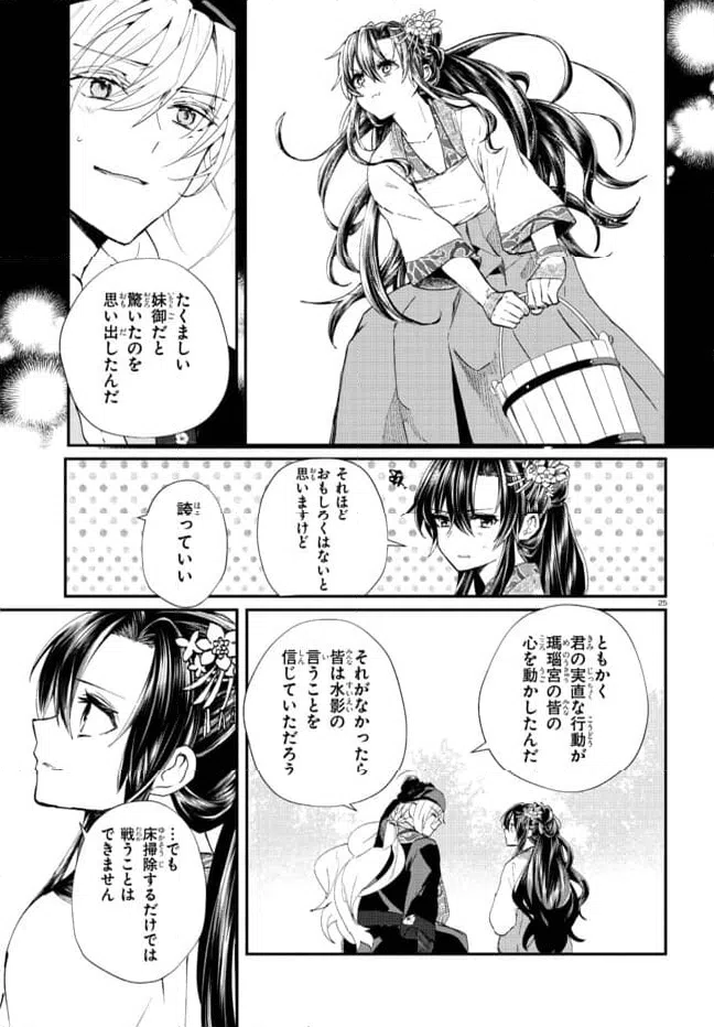 ページ 12 — 第2.2話