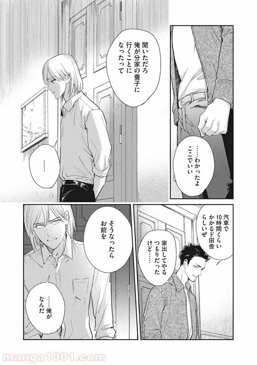 ページ 8 — 第15.2話