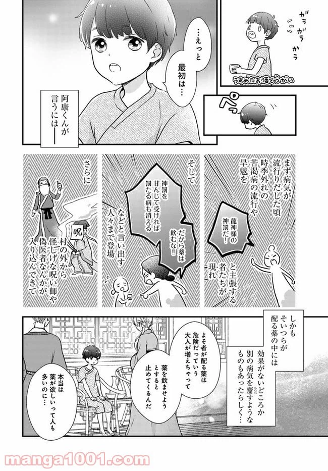ページ 6 — 第8.1話