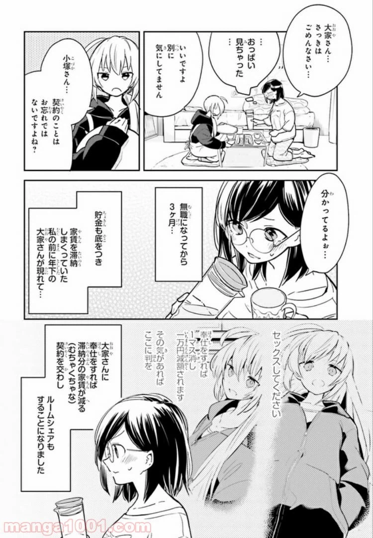ページ 4 — 第2.1話