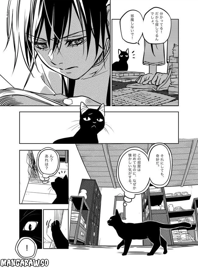 ページ 16 — 第19話