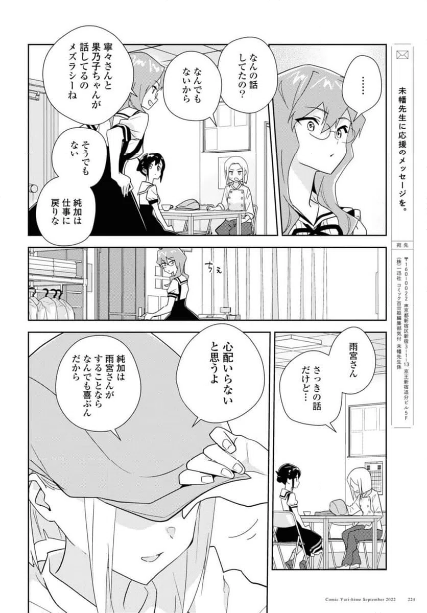 ページ 5 — 第54.2話