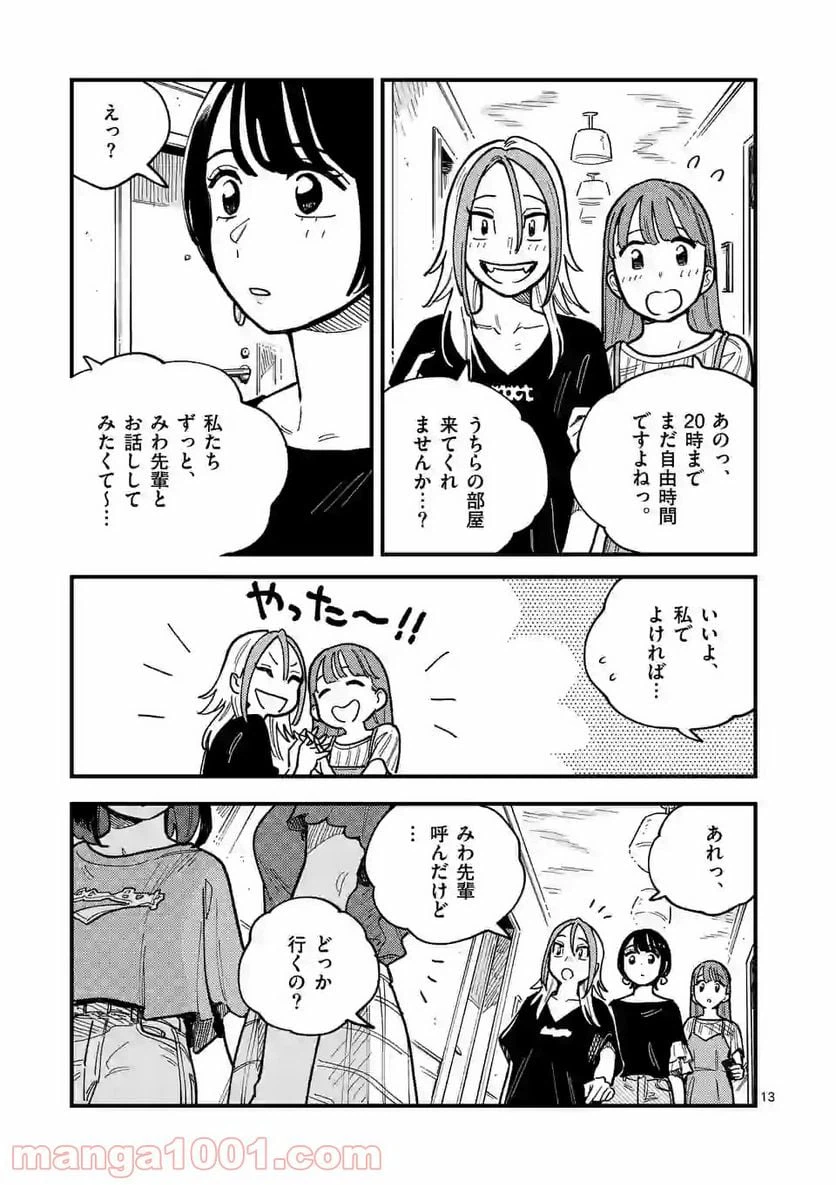 ページ 13 — 第65話