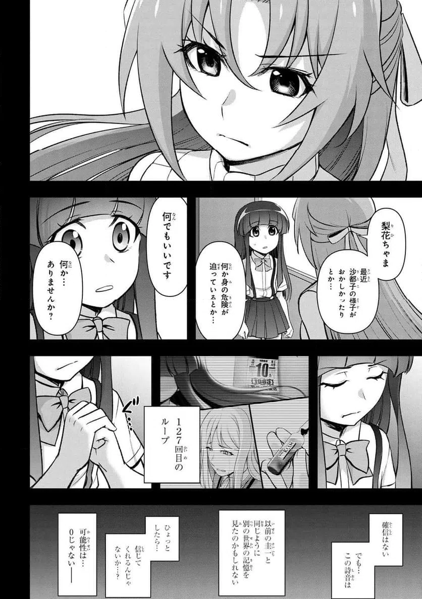 ページ 30 — 第19.1話