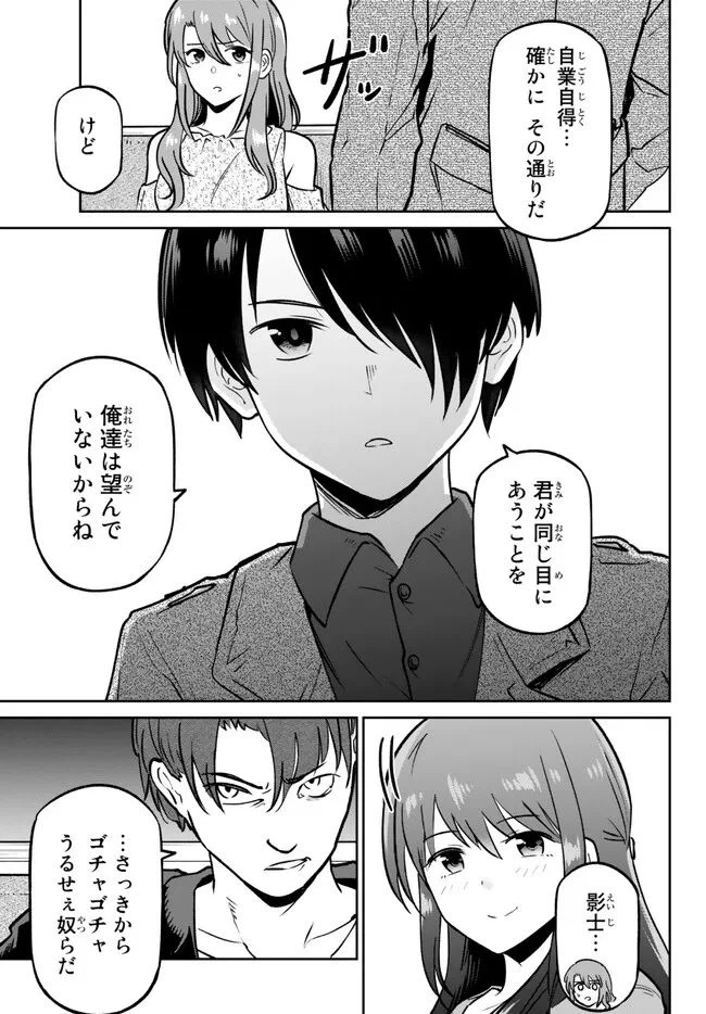 ページ 4 — 第8.2話