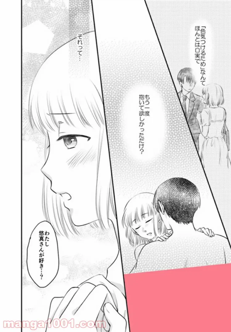 ページ 4 — 第2.3話
