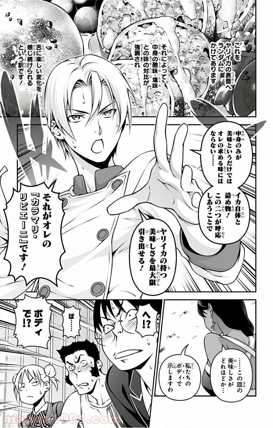 ページ 7 — 第252話
