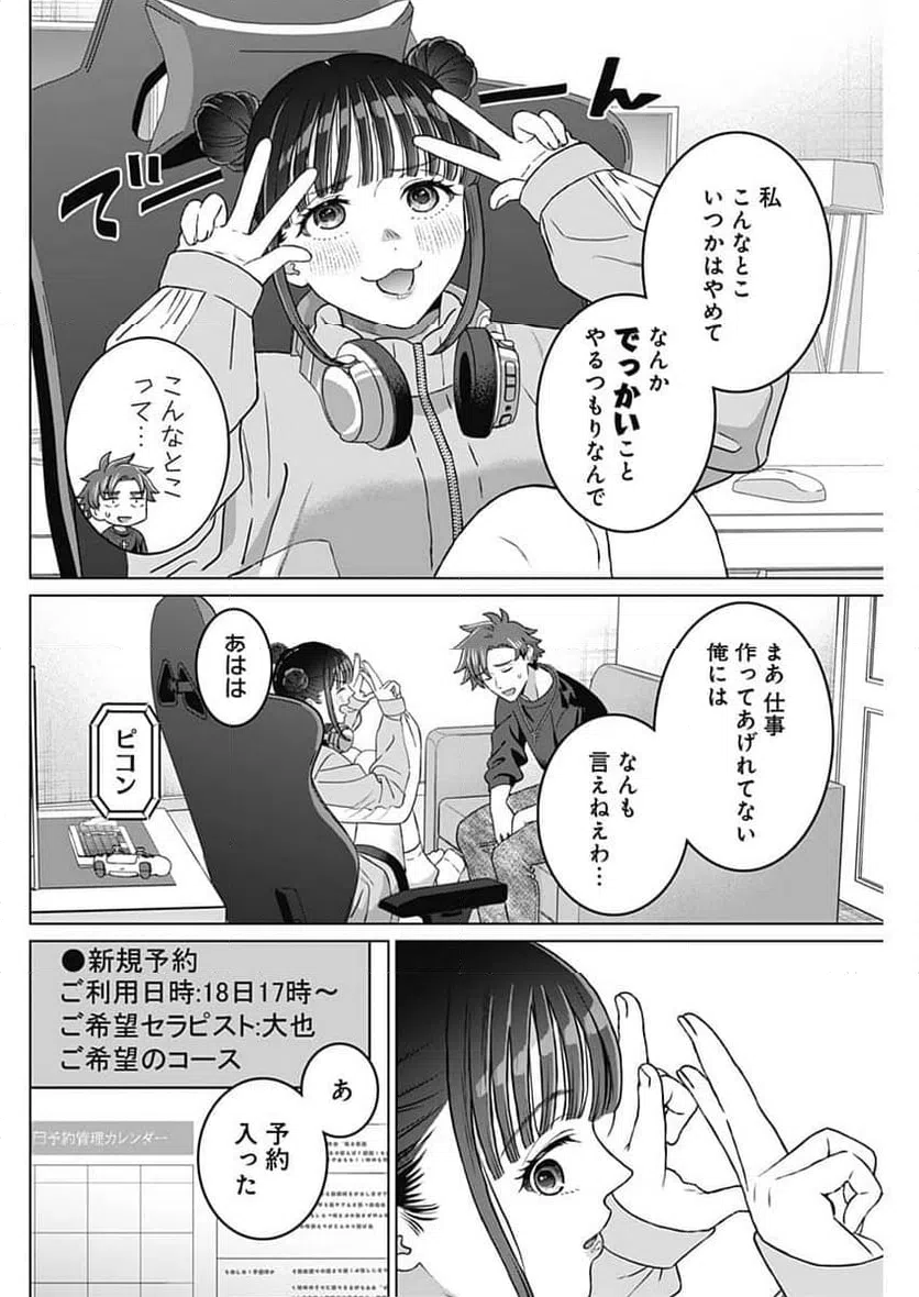 ページ 8 — 第61話