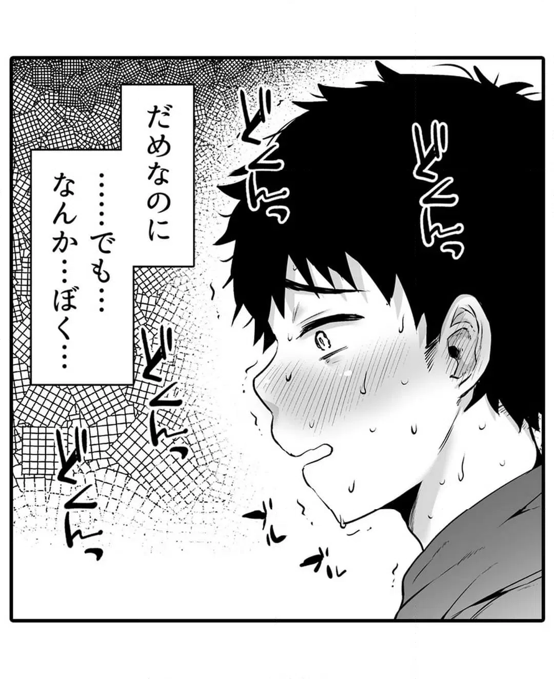 ページ 18 — 第9話