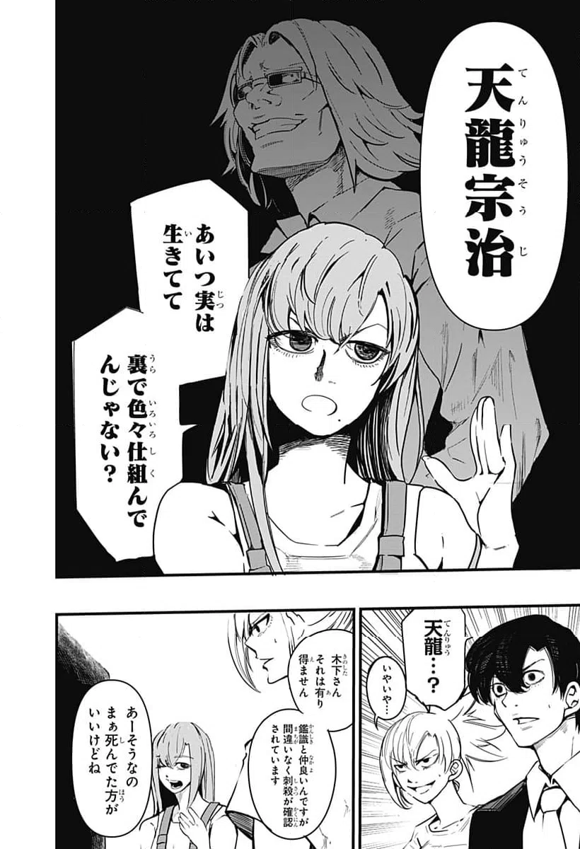 ページ 10 — 第25話