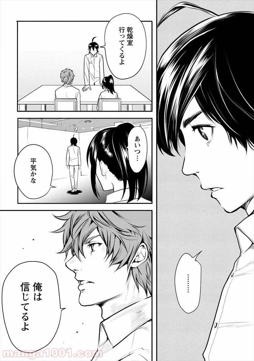 ページ 29 — 第14話