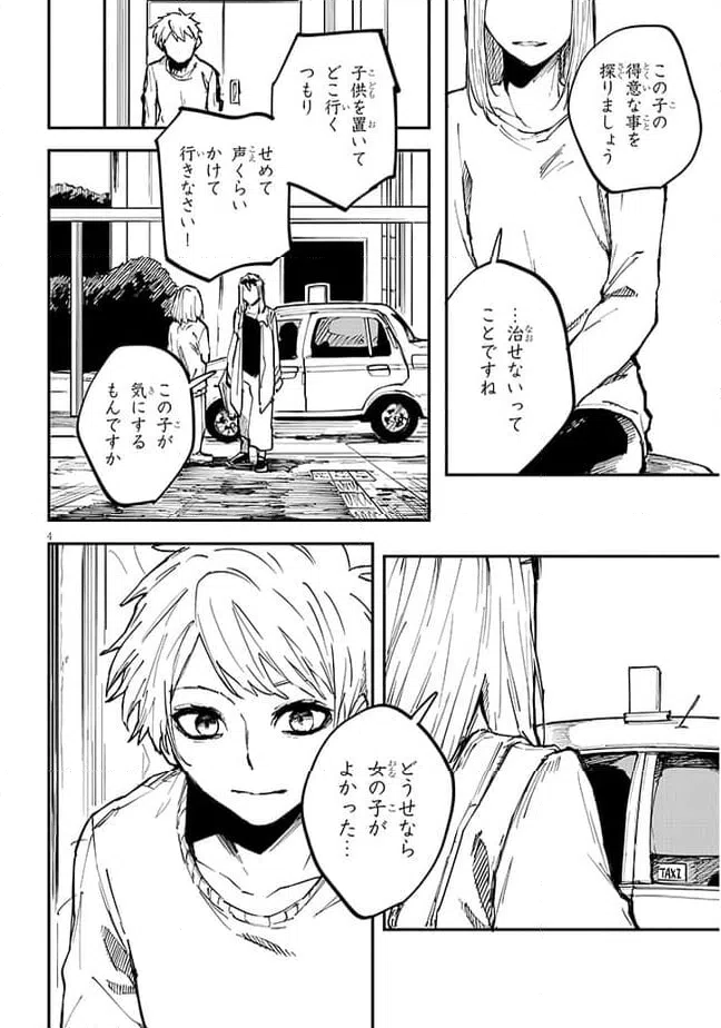 ページ 4 — 第11.1話