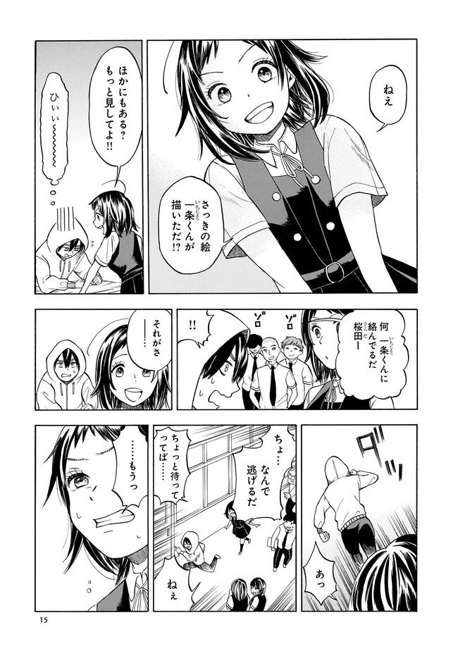 ページ 9 — 第1話