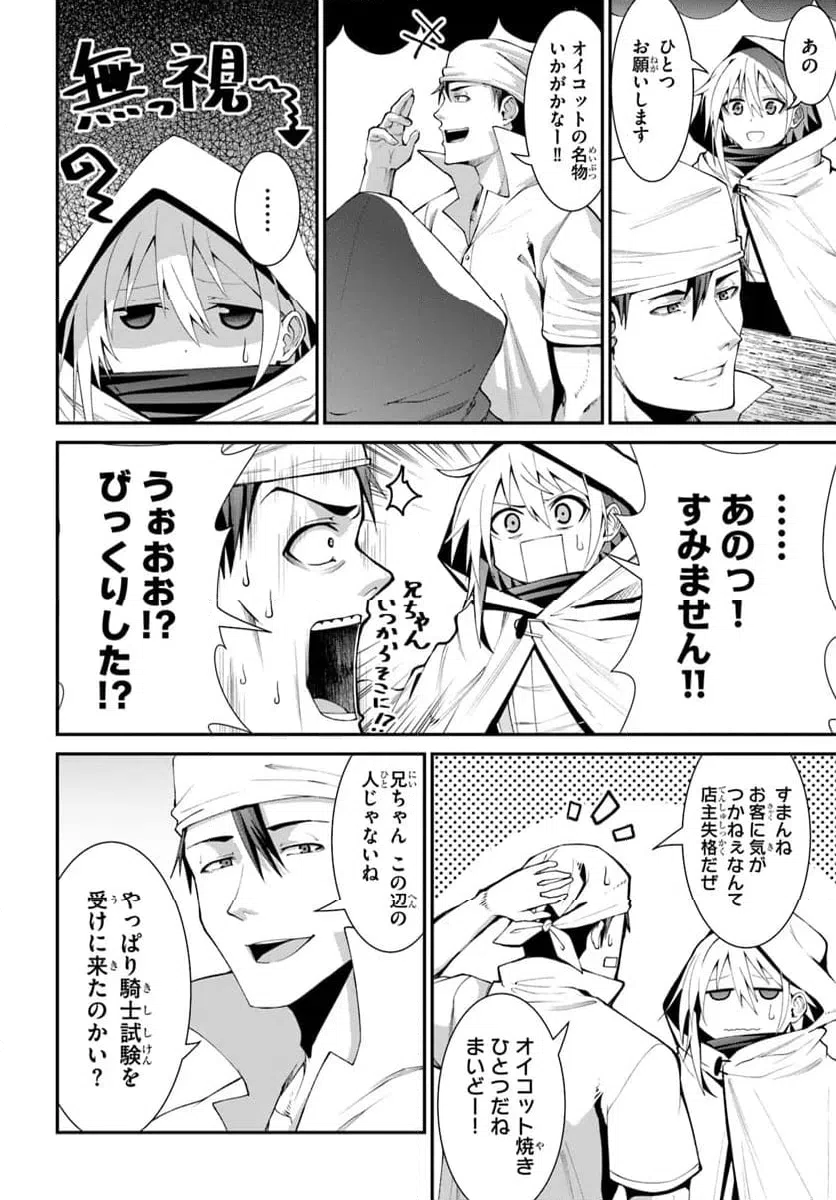 ページ 6 — 第1話