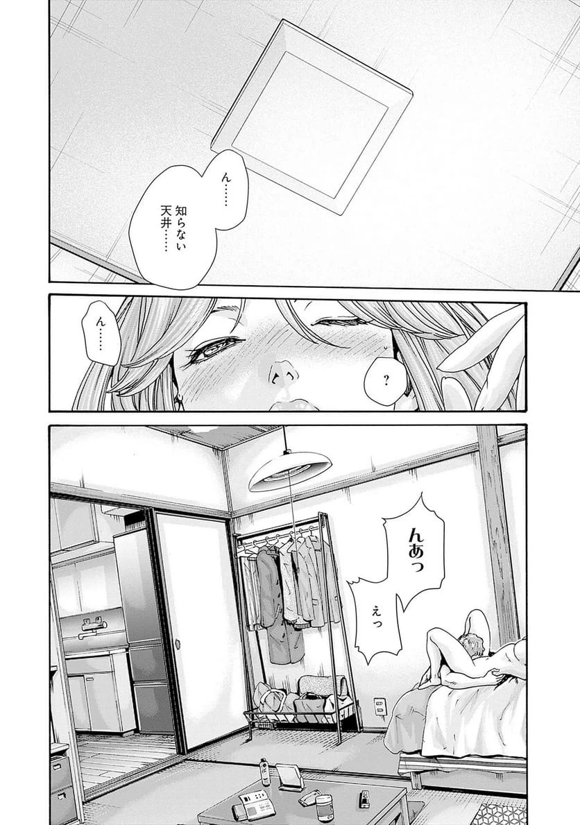 ページ 6 — 第87話