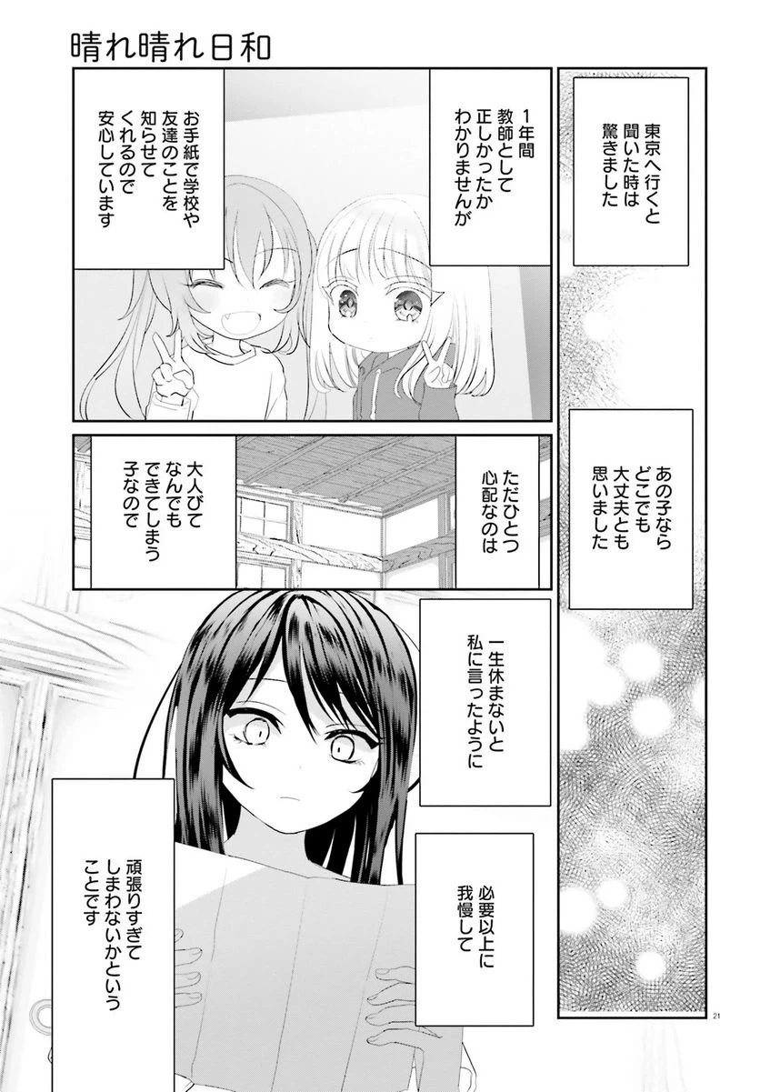 ページ 22 — 第20.2話