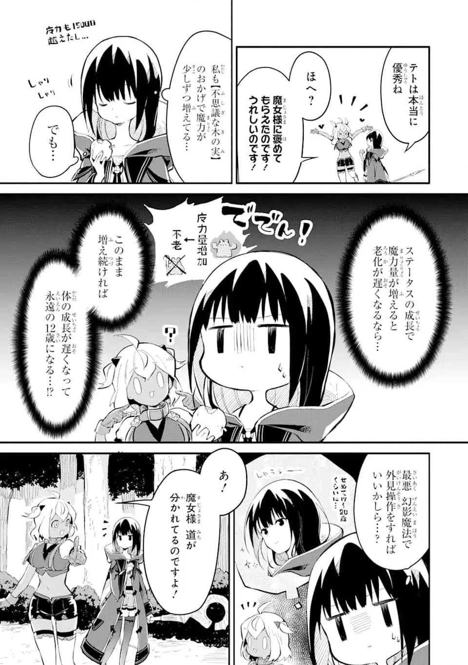 ページ 9 — 第14.1話