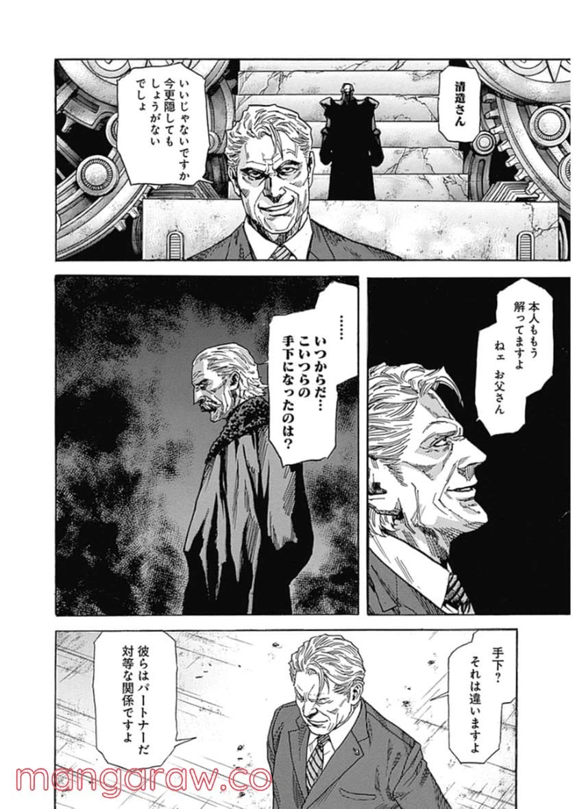 ページ 8 — 第216話