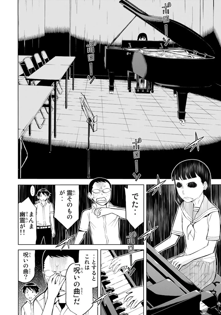 ページ 8 — 第78話