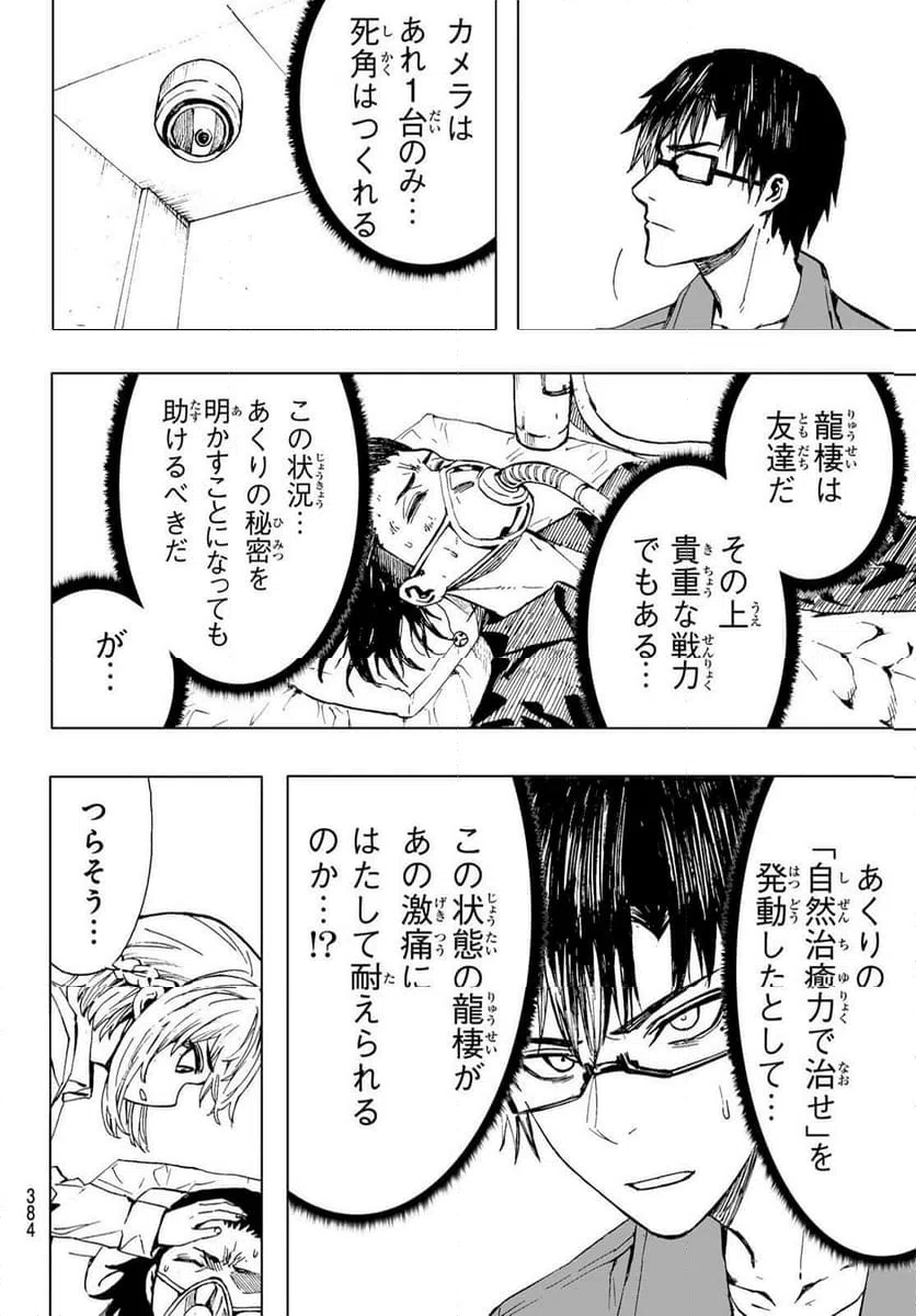 ページ 12 — 第39話