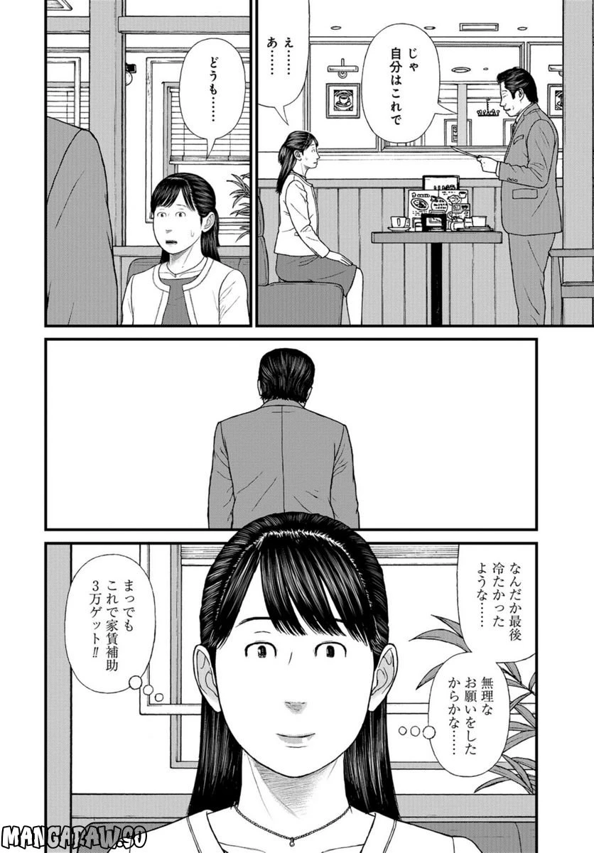 ページ 6 — 第63話