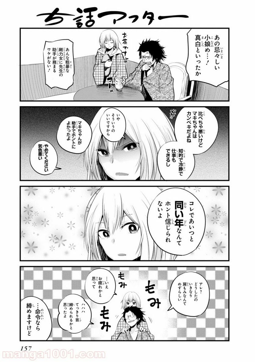 ページ 5 — 第5.5話