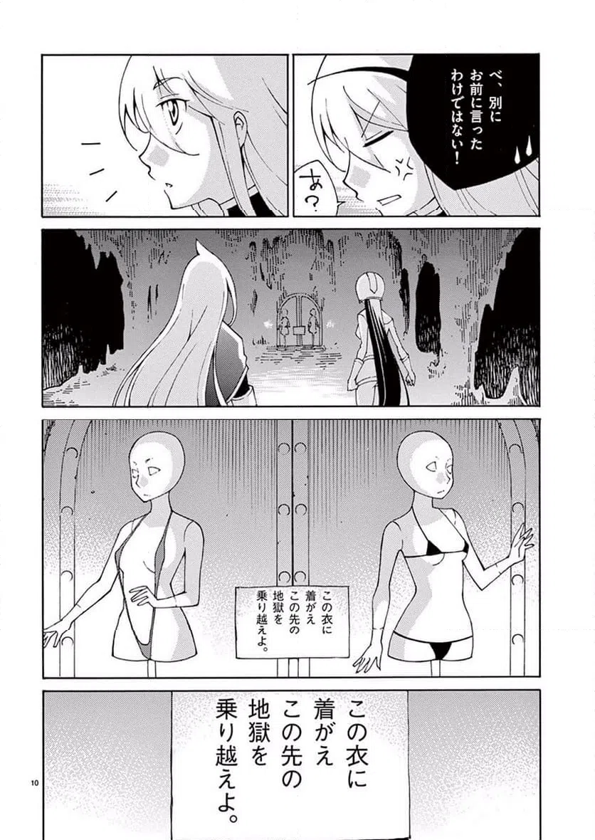 ページ 10 — 第38話