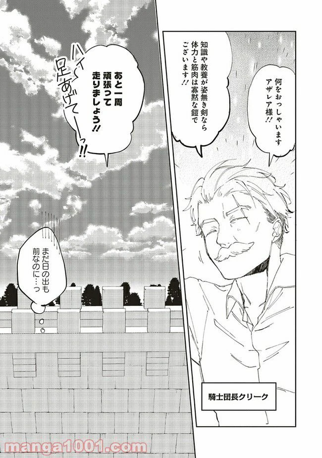 ページ 7 — 第4.1話