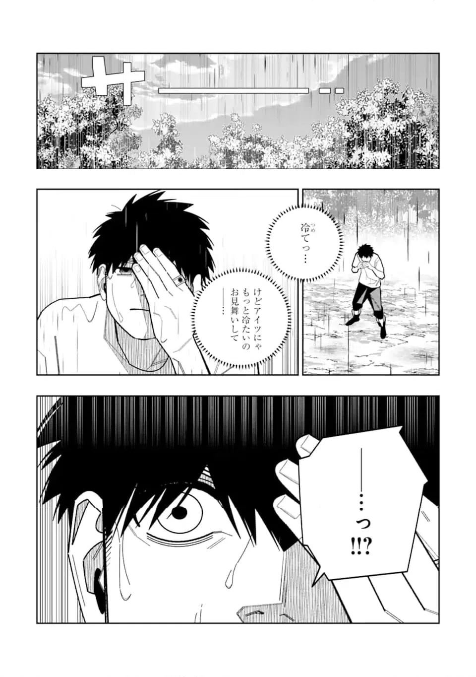 ページ 24 — 第33話