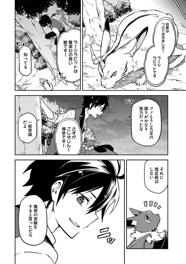 ページ 14 — 第3話