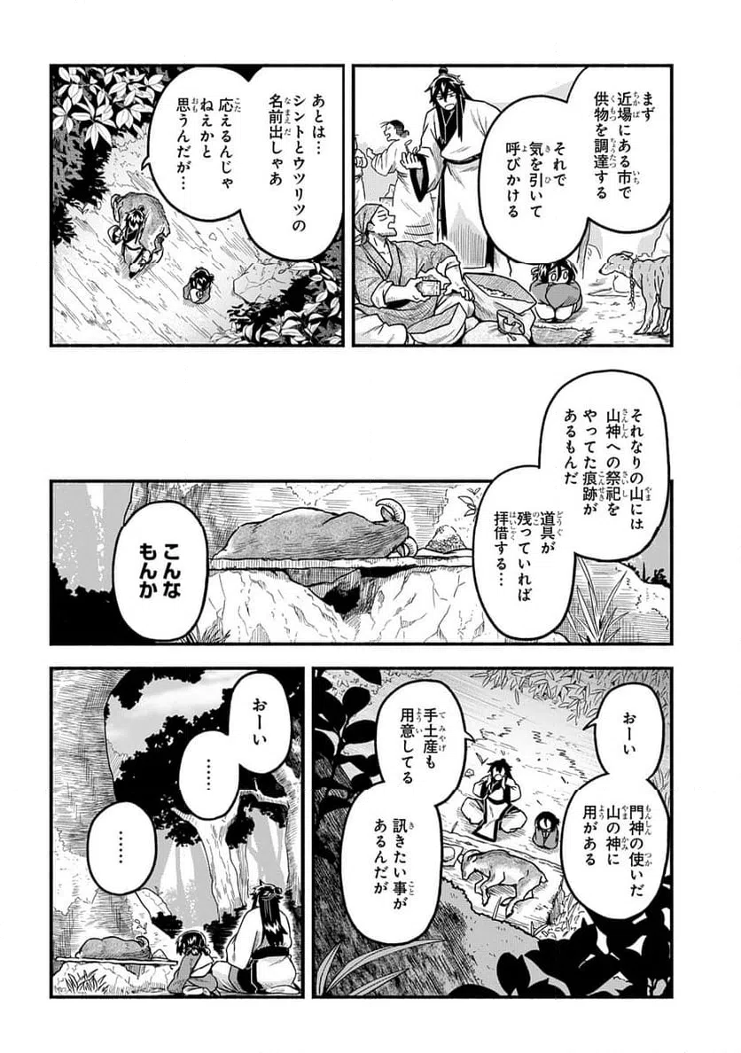 ページ 24 — 第5話