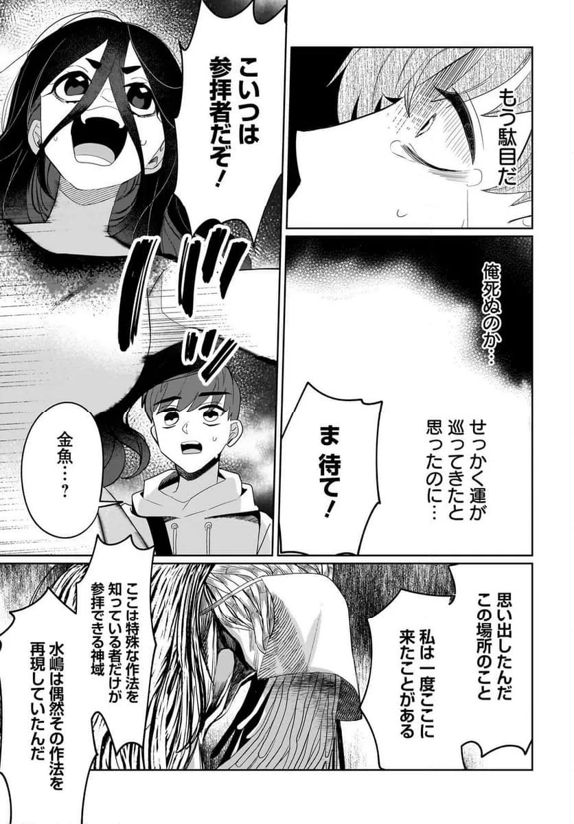 ページ 21 — 第3話