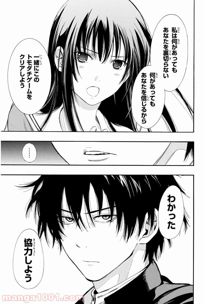 ページ 47 — 第3話