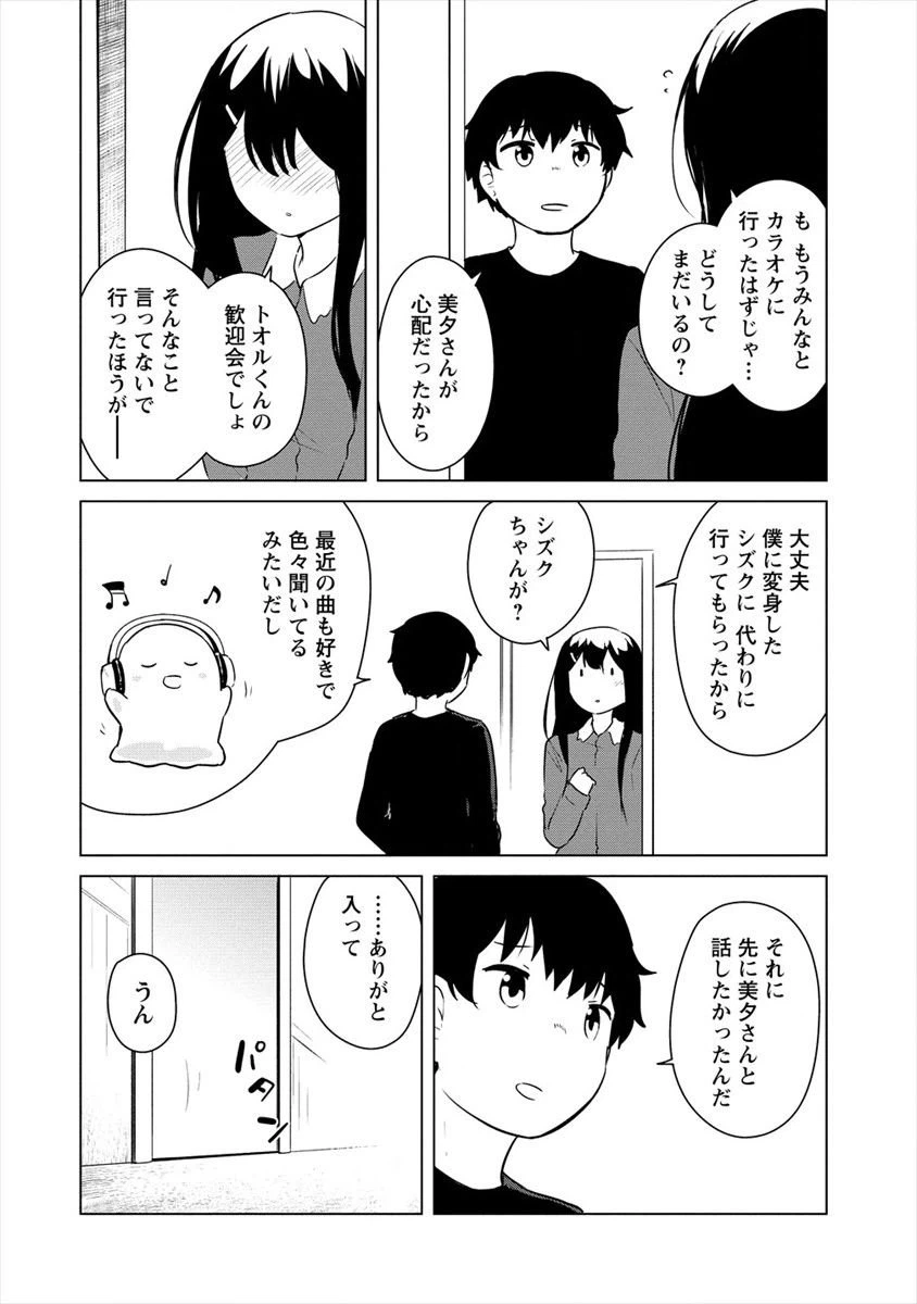 ページ 8 — 第9話