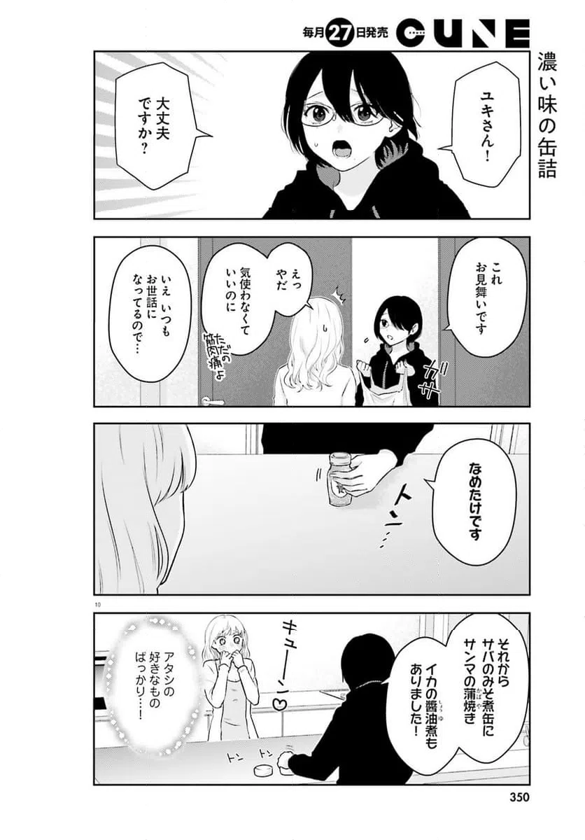 ページ 10 — 第4話
